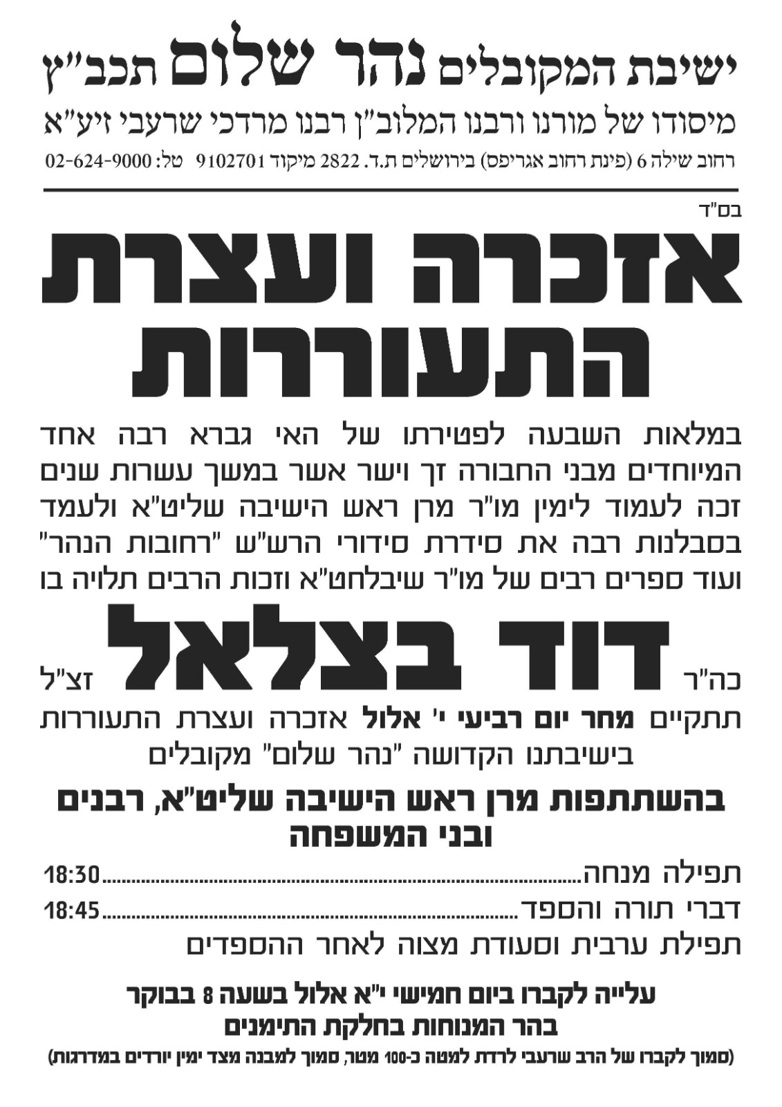 מודעת השבעה